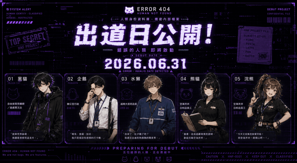News #003 出道日期正式公布!全員預計於 2026/06/31 出道 chatgpt image 2026年6月5日 上午12 22 08