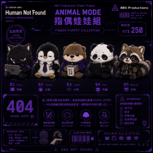 animal mode 指偶娃娃組
